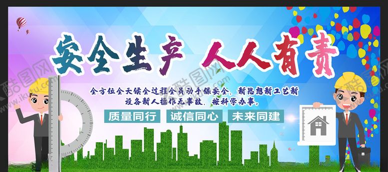 编号：48689605160301404265【酷图网】源文件下载-安全生产
