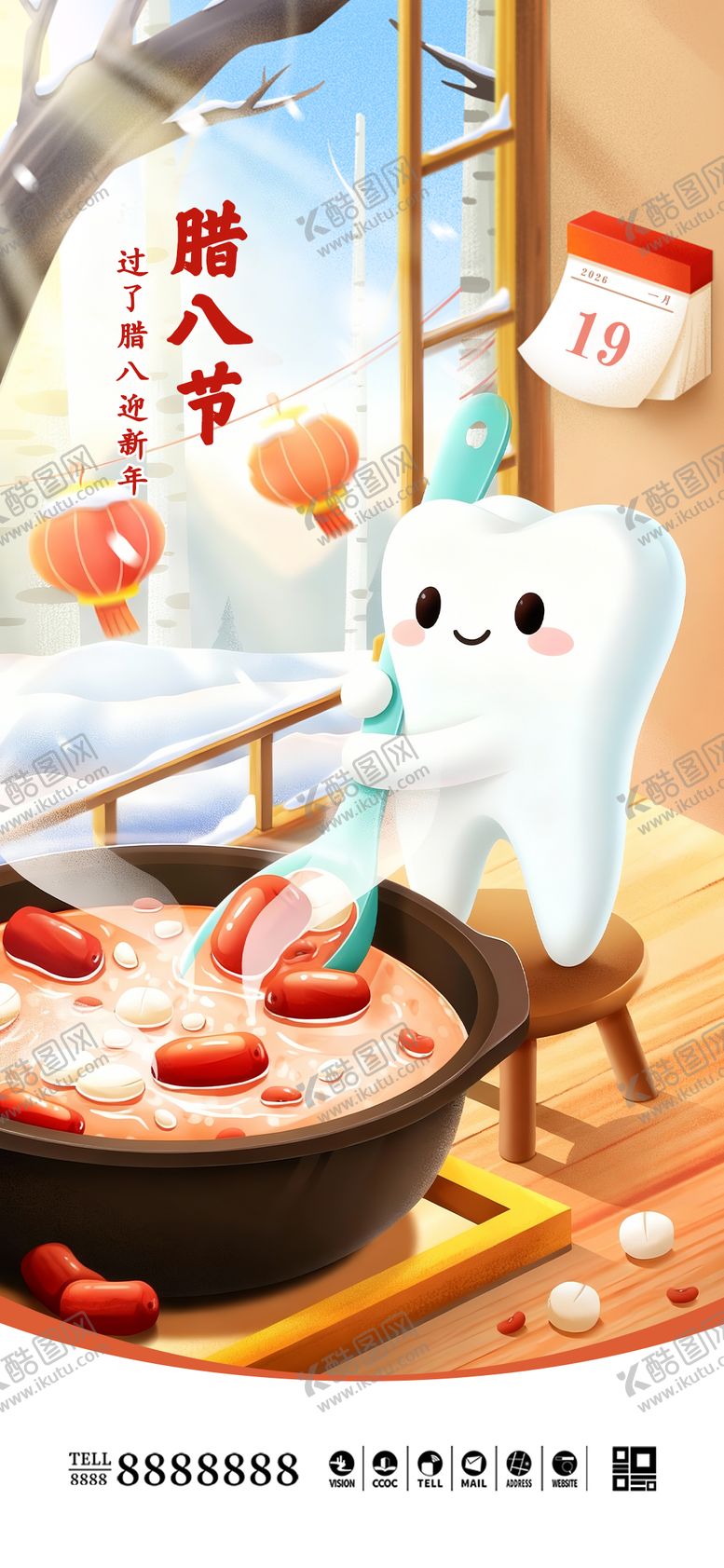 编号：31539201180213349455【酷图网】源文件下载-口腔门诊腊八节海报