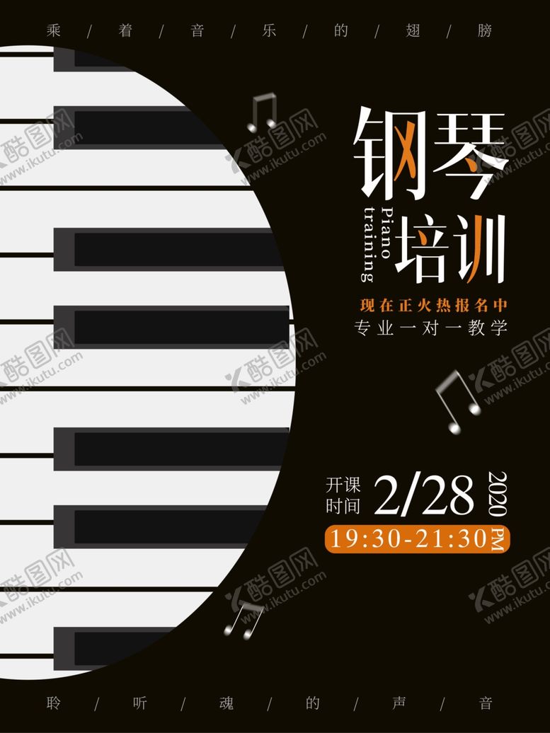 编号：61690309190126295078【酷图网】源文件下载-钢琴培训