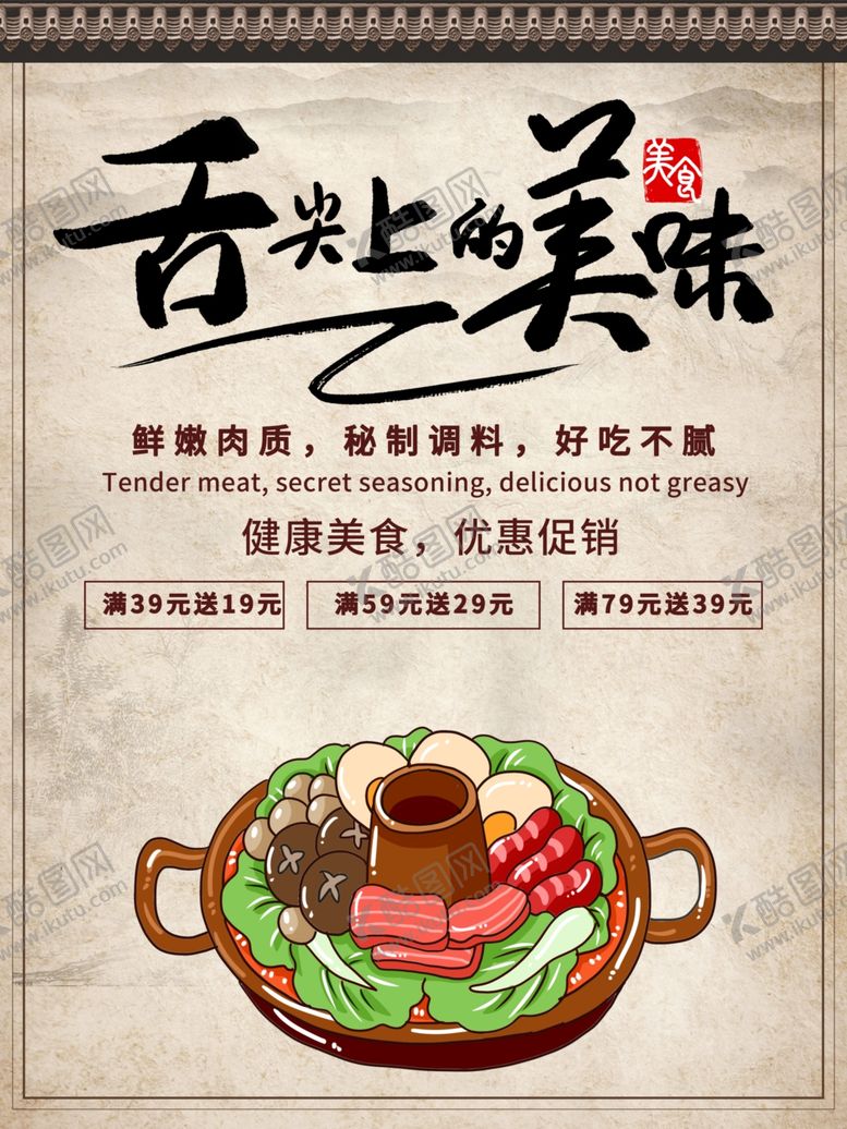 编号：22187710121236278158【酷图网】源文件下载-舌尖上的美味