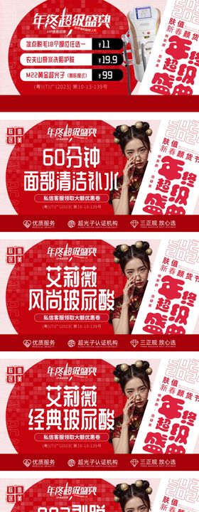 医美新春活动banner