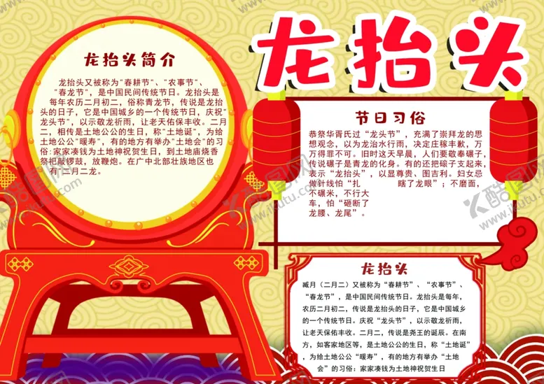 编号：92936411300257568827【酷图网】源文件下载-舞龙小报