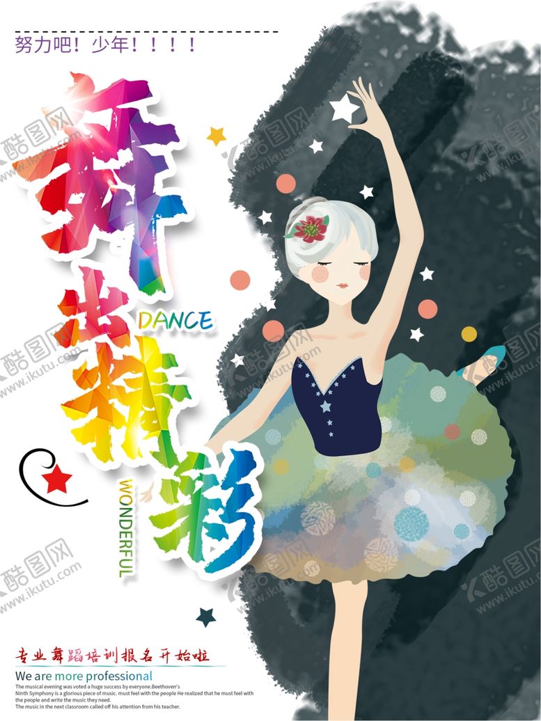 编号：32597707061520489159【酷图网】源文件下载-舞蹈