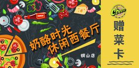奶酪时光赠菜卡