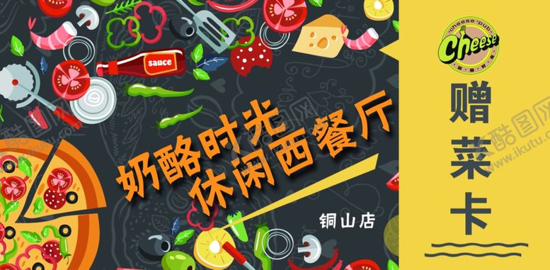 奶酪时光赠菜卡单页披萨海报饮品店招海报