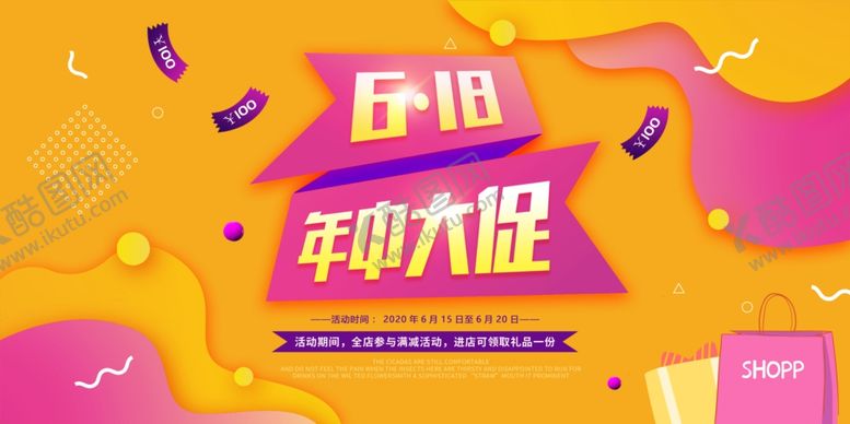 编号：61528306161614231119【酷图网】源文件下载-618促销