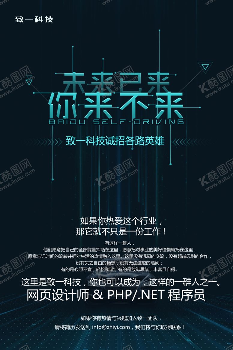 编号：14437012011001408402【酷图网】源文件下载-招聘海报