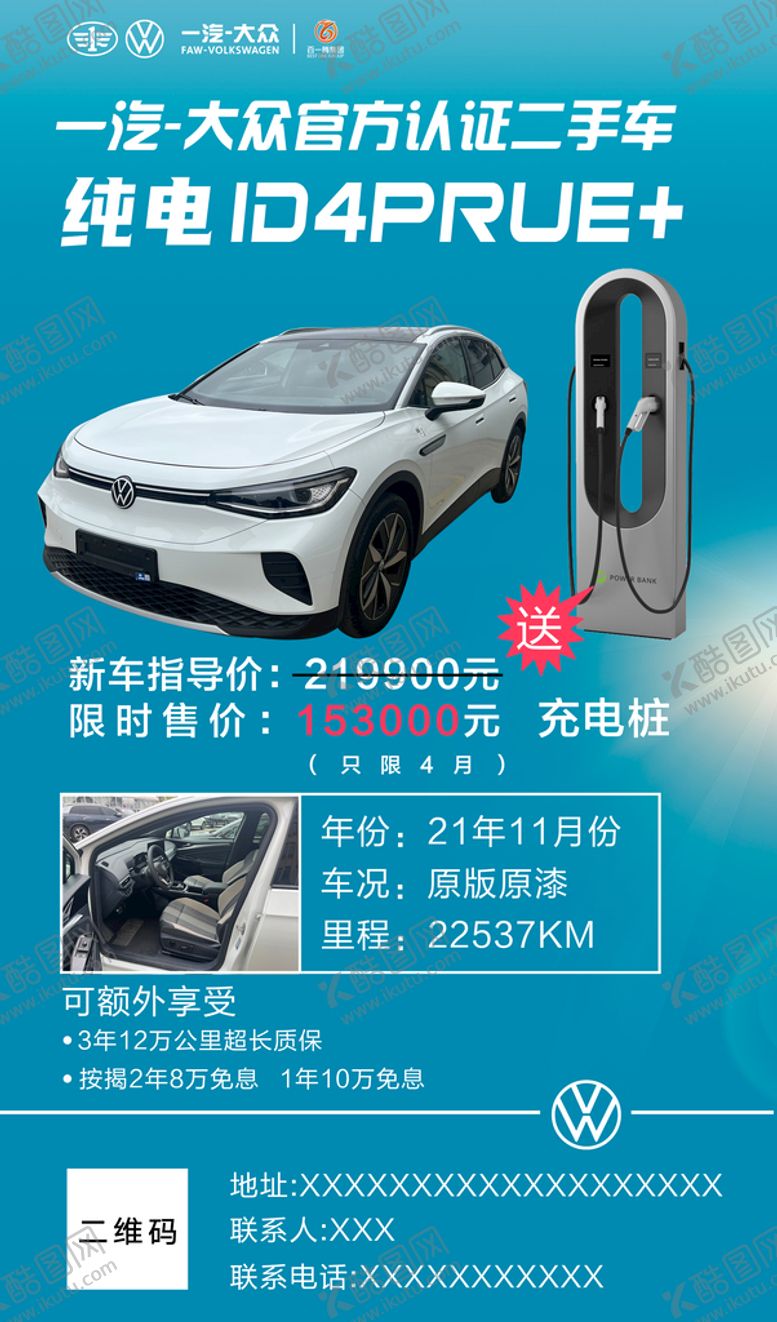 编号：48621009211227323894【酷图网】源文件下载-汽车折扣海报