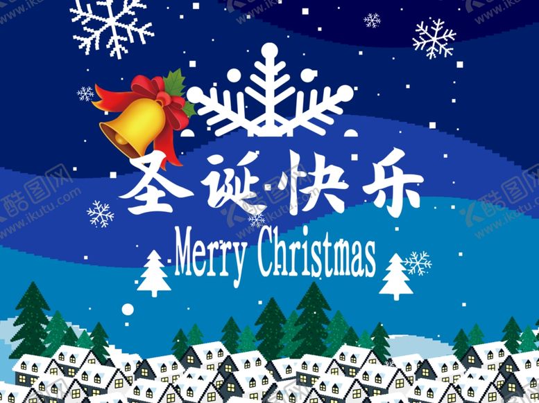 编号：13574710090101505190【酷图网】源文件下载-圣诞海报