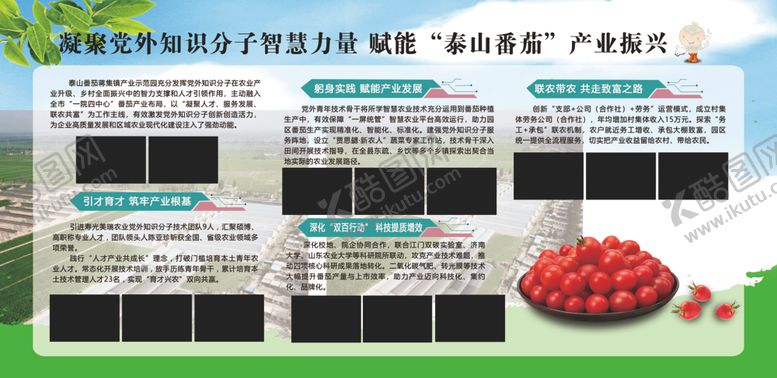 编号：33678905250230451248【酷图网】源文件下载-番茄展板