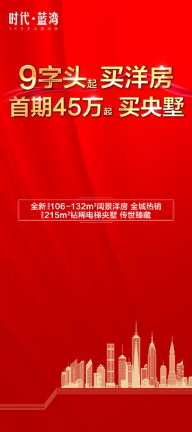 红色展架