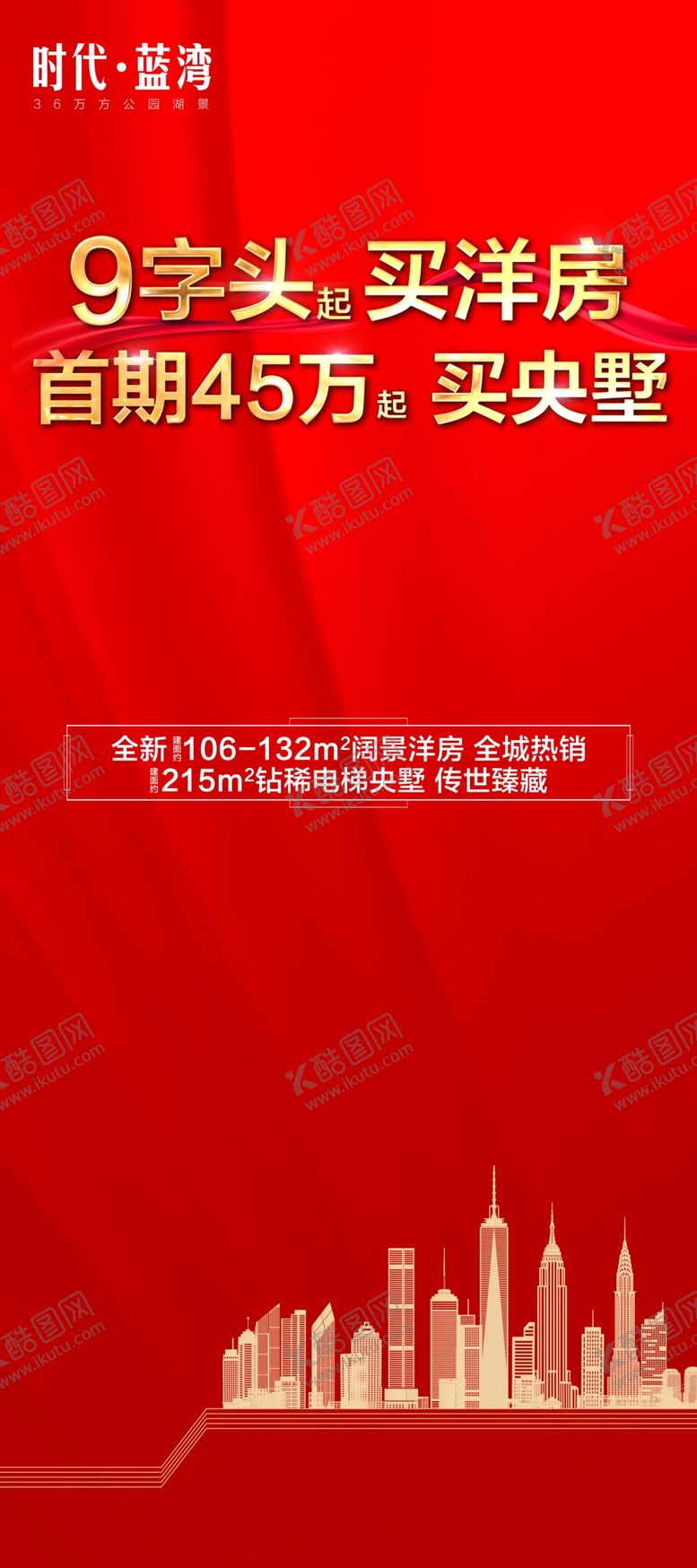编号：53237210242228089851【酷图网】源文件下载-红色展架
