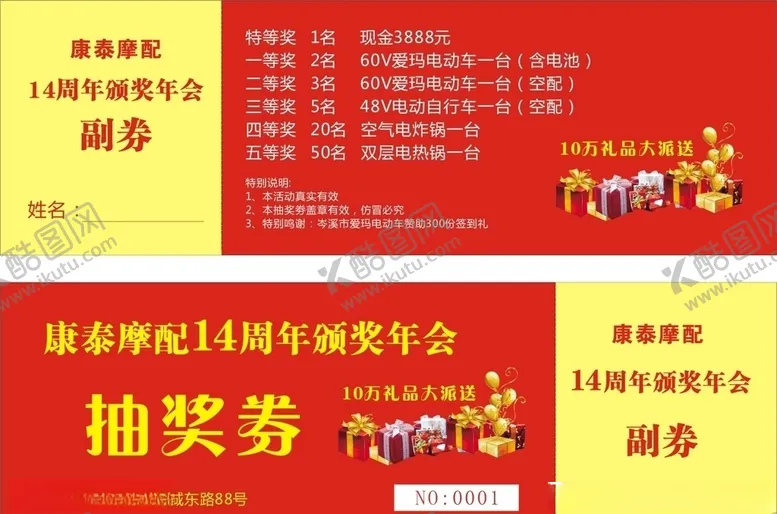 编号：53301304190216378421【酷图网】源文件下载-抽奖券