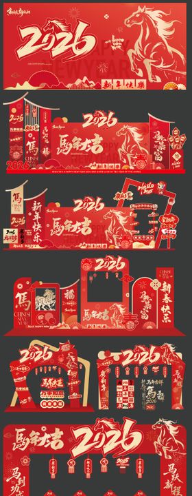马年新年春节物料美陈