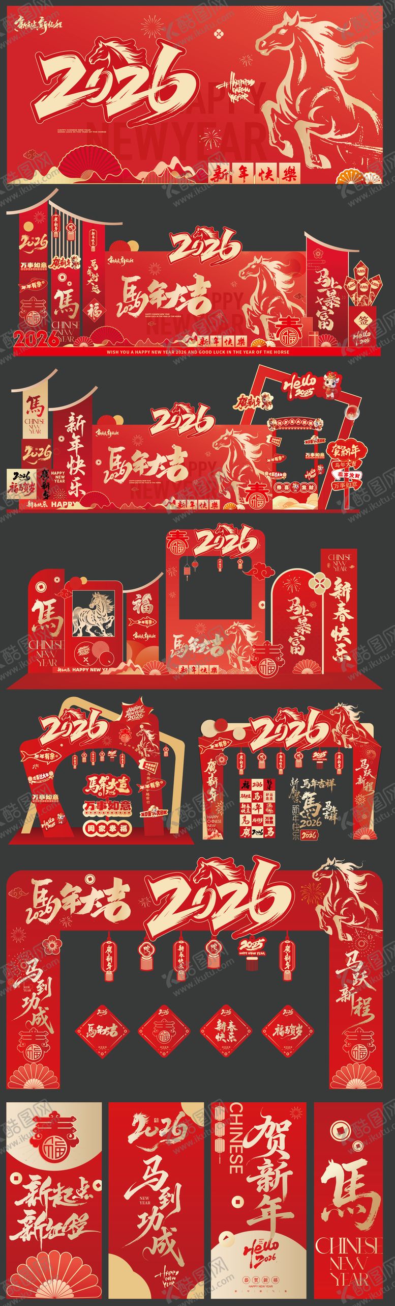 编号：30091111241446302424【酷图网】源文件下载-马年新年春节物料美陈