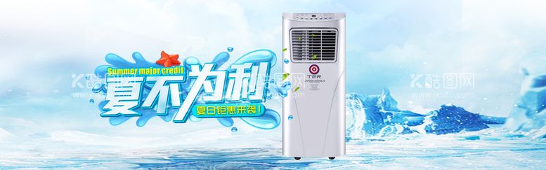 编号：89670309170957000327【酷图网】源文件下载-空调banner