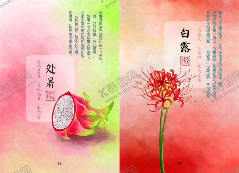 编号：16636309160849282567【酷图网】源文件下载-季节海报