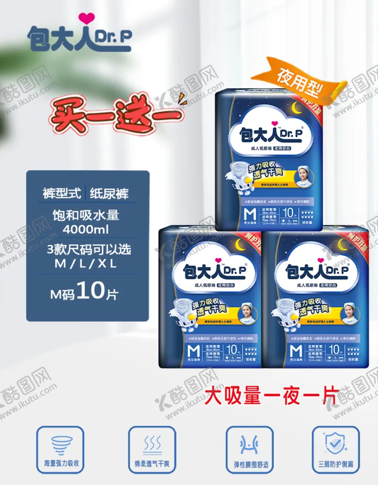 编号：85167009240713347351【酷图网】源文件下载-成人纸尿裤