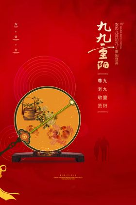 重阳中国风传统节日PS海报素材活动九月九宣