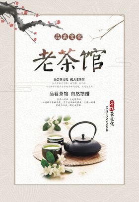 茶满园茶叶茶馆双11彩页宣传单