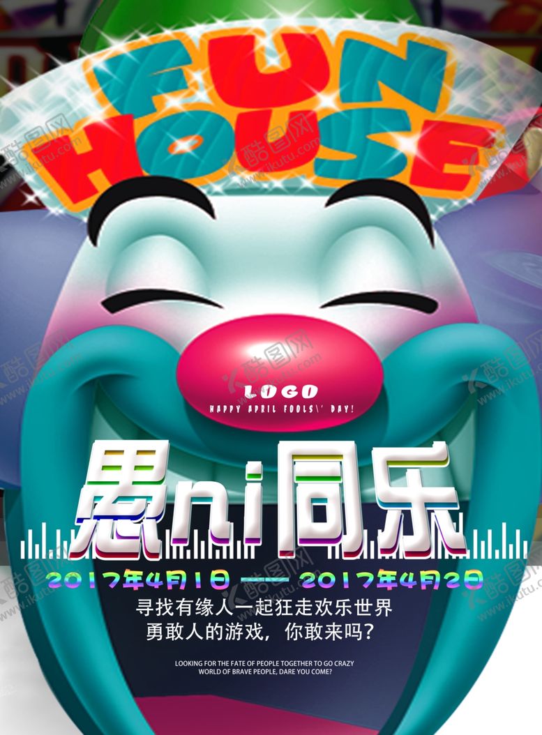 编号：67516209161019017313【酷图网】源文件下载-愚人节