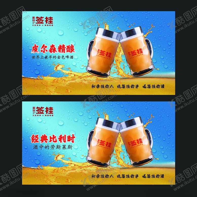 编号：89914802161411353970【酷图网】源文件下载-高端啤酒海报设计灯箱