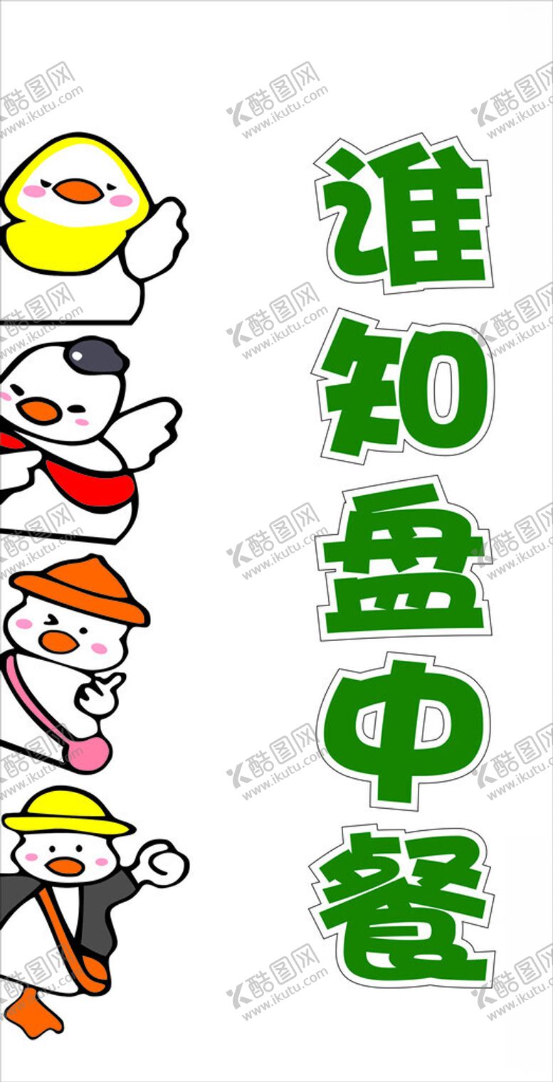编号：41552801300111171173【酷图网】源文件下载-可爱鸭子