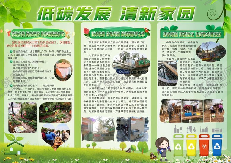 编号：51581110031533549640【酷图网】源文件下载-低碳生活三折页