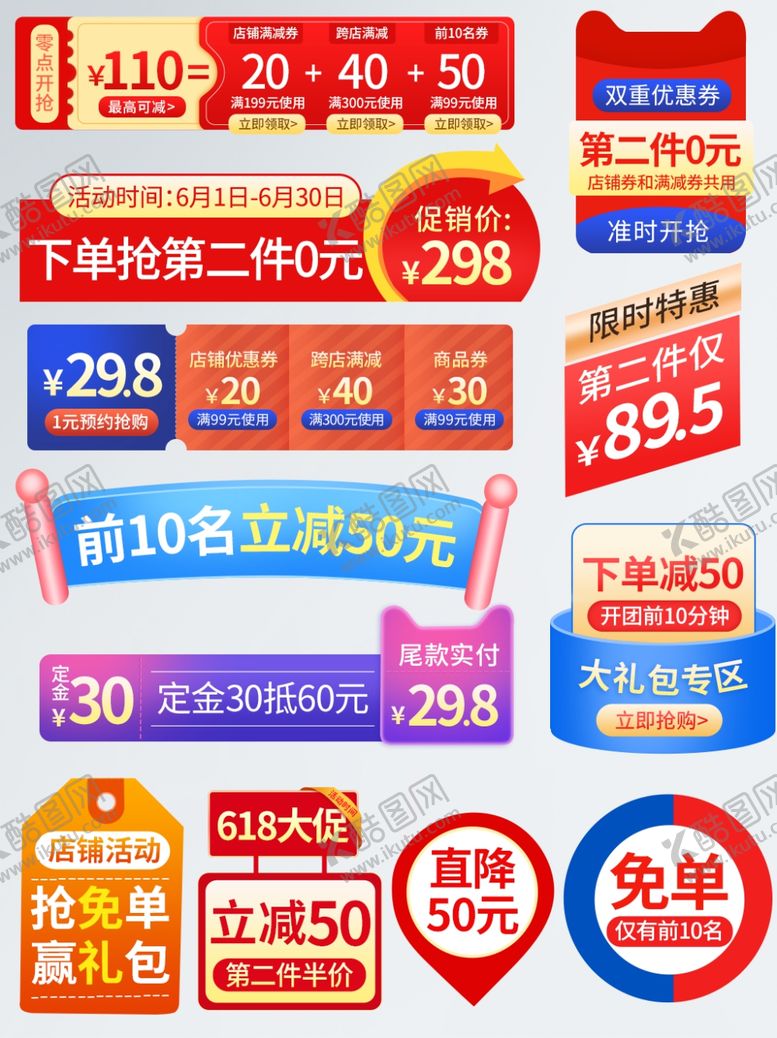 编号：65323506240425406884【酷图网】源文件下载-618海报