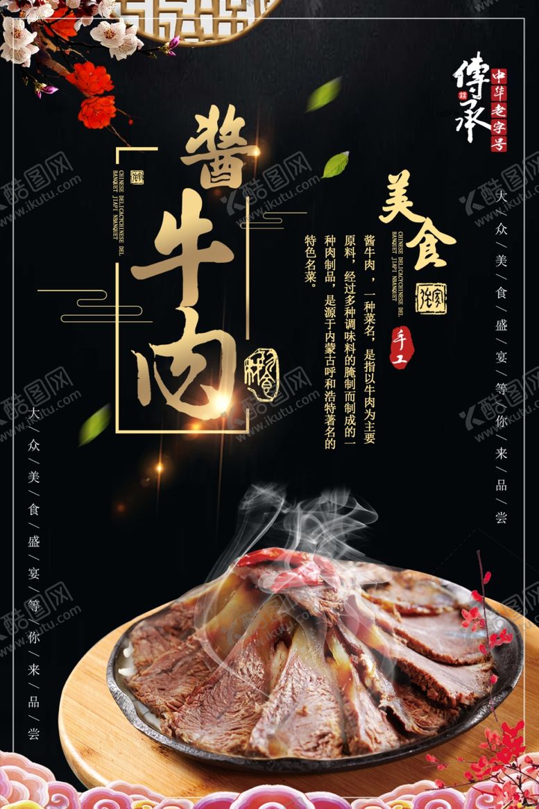 编号：20978907132252111972【酷图网】源文件下载-美食海报