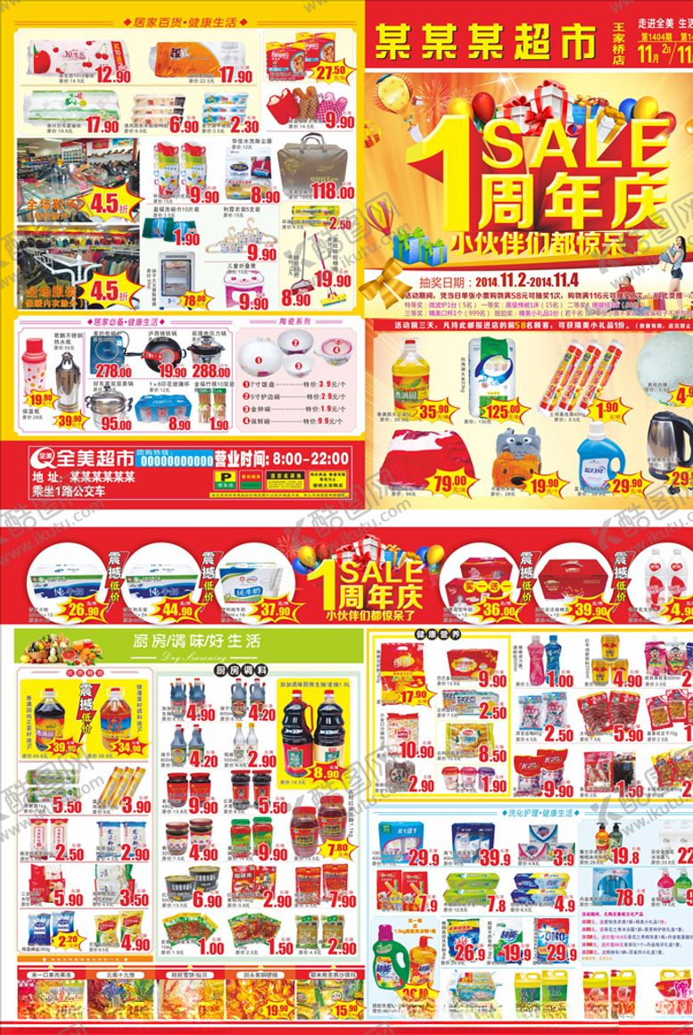 编号：98383904181510256509【酷图网】源文件下载-一周年店庆超市邮报DM单