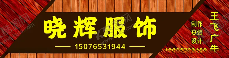 编号：30283705011605245086【酷图网】源文件下载-小晖服饰