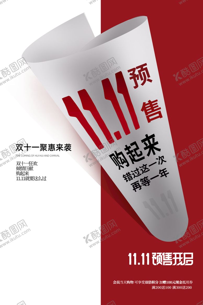编号：29015409301926351346【酷图网】源文件下载-双11预售