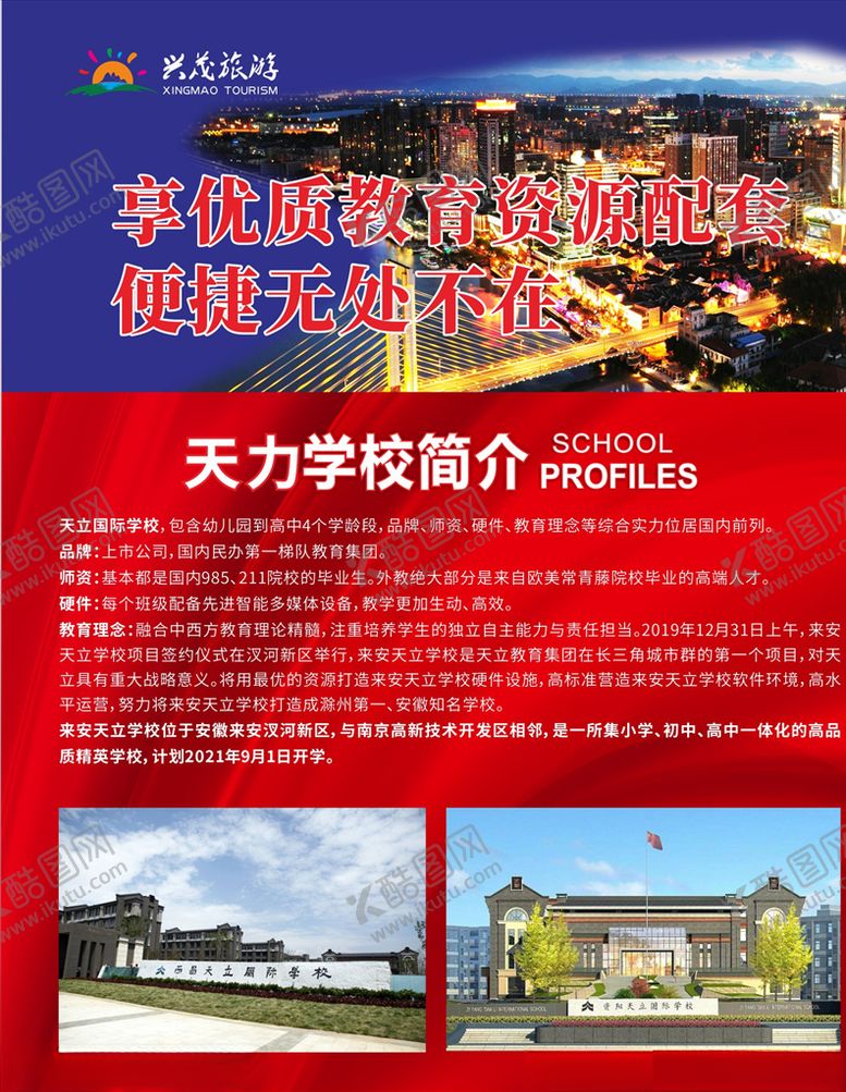 编号：42427610191748461222【酷图网】源文件下载-学校简历