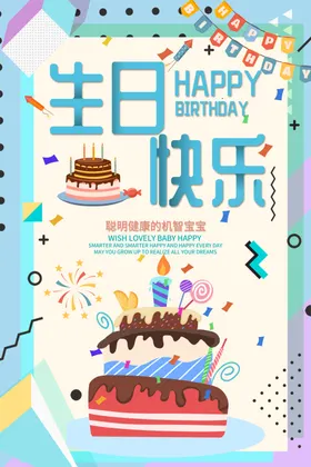 生日海报海报背景生日贺卡