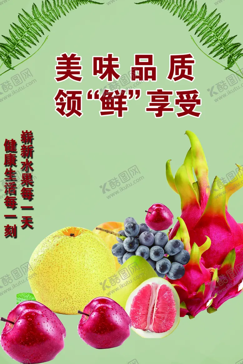 编号：02186509171352057253【酷图网】源文件下载-水果
