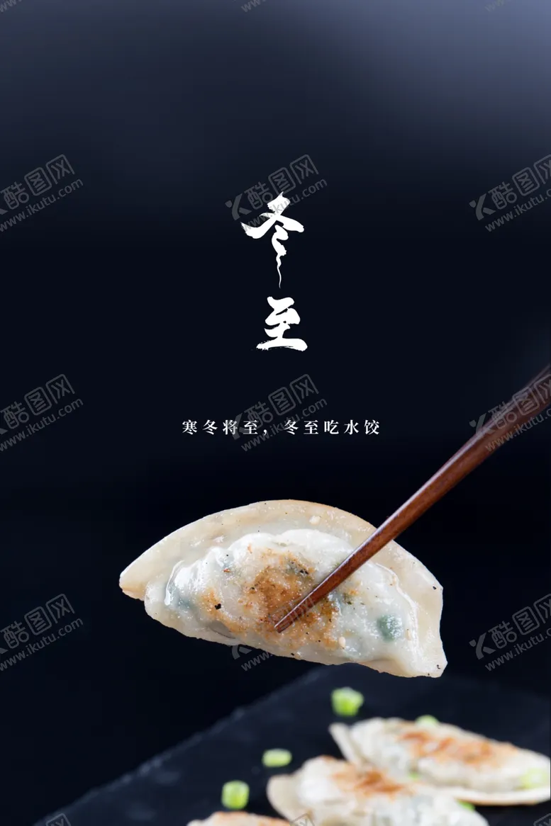 编号：69025701171035085949【酷图网】源文件下载-冬至