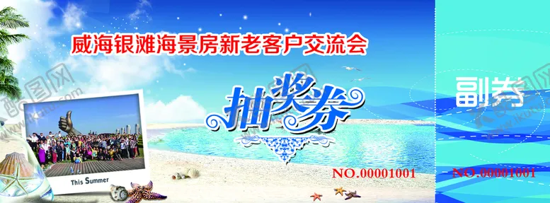 编号：35268109301142511852【酷图网】源文件下载-抽奖券