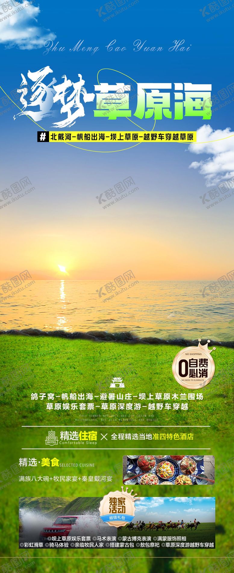 编号：12641107231448415967【酷图网】源文件下载-逐梦草原海