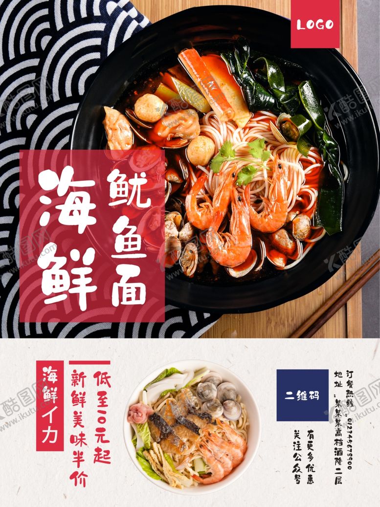 编号：95757402262120473818【酷图网】源文件下载-海鲜鱿鱼面