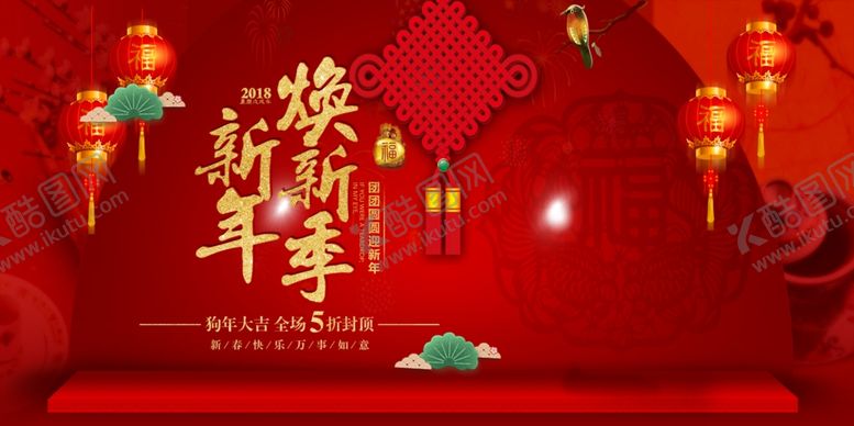 编号：90733004062243459991【酷图网】源文件下载-新年海报