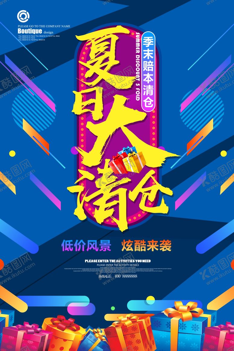 编号：88120005070203155501【酷图网】源文件下载-清仓海报