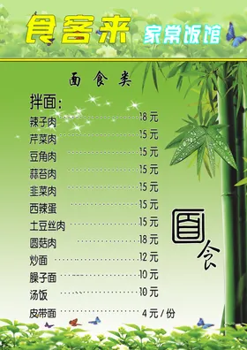 价格单饭馆饭馆价格