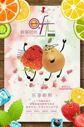 夏日饮料冷饮果汁促销海报
