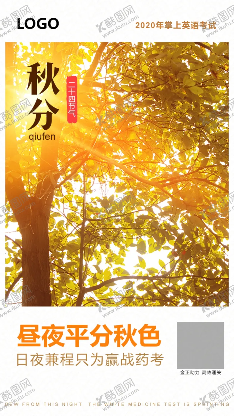 编号：93371606281040126210【酷图网】源文件下载-24节气海报