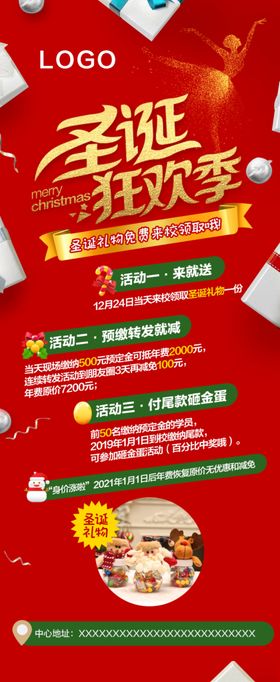 圣诞节活动海报