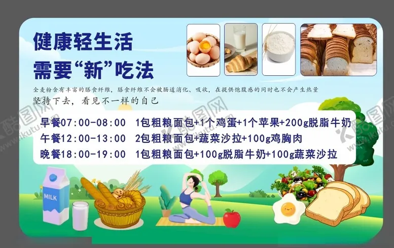 编号：83123802251342112593【酷图网】源文件下载-轻食早餐