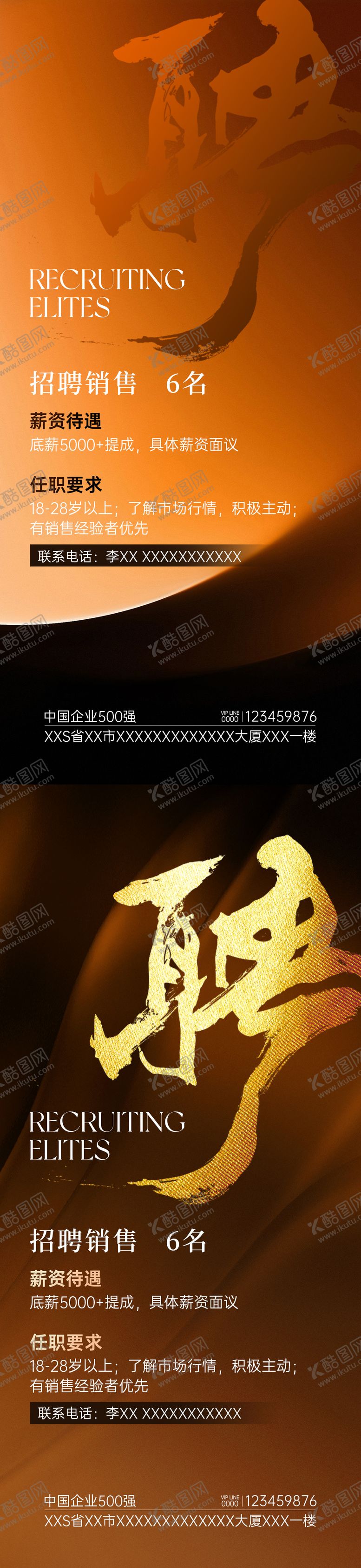 编号：50607709041906475164【酷图网】源文件下载-地产招聘海报