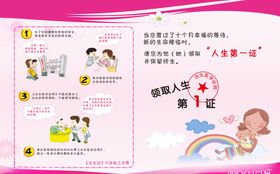 人生第一证