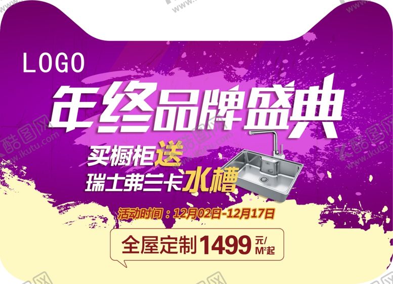 编号：90946109180833559828【酷图网】源文件下载-年终盛典吊旗